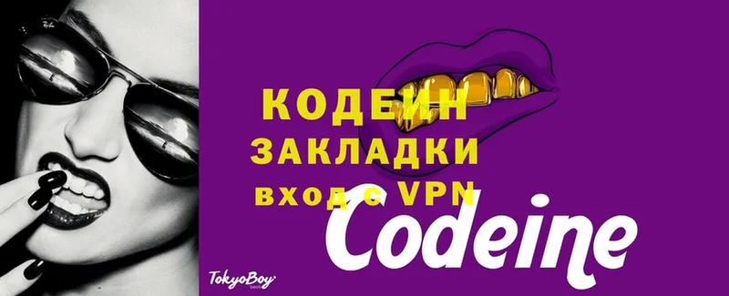 Codein напиток Lean (лин)  Воронеж 